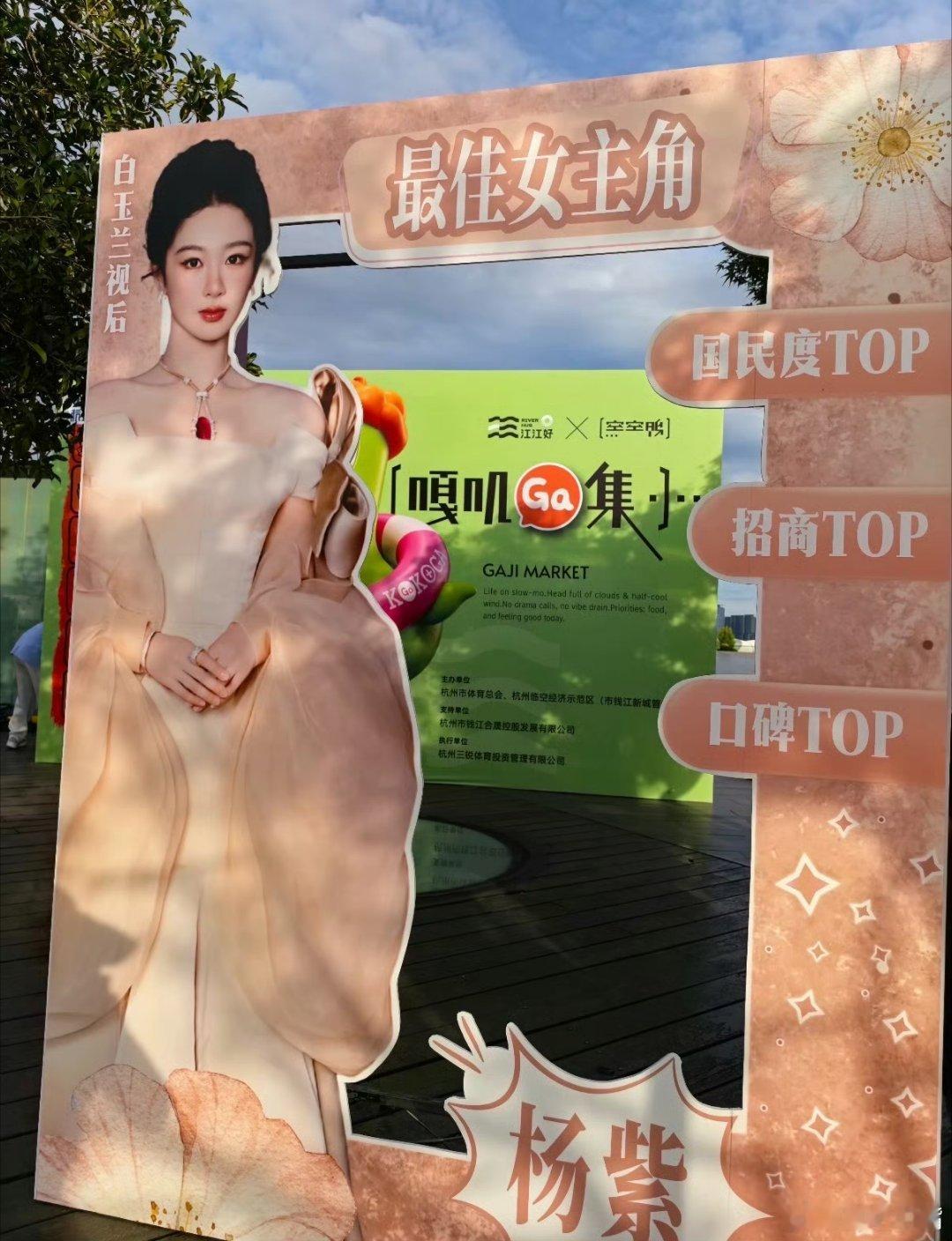 杨紫杨紫这两天有活动，为啥上不了热搜？昨天浙江活动，今日官宣去现场看世界决赛！这