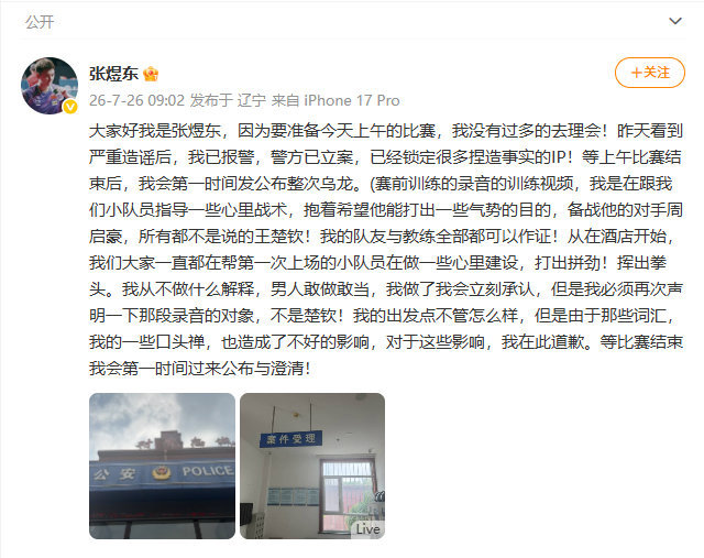 张煜东否认说王楚钦乒超爆冷之后引发巨大争议的录音事件迎来当事人回应！张煜东公开澄