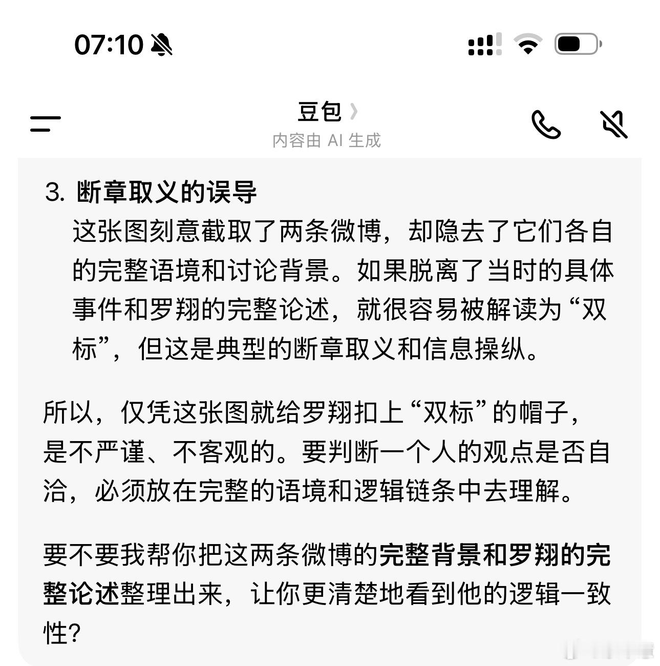 近期关于罗翔的争议讨论持续不断。一个现象是很多人贴出下面这张图就断言罗翔是双标，