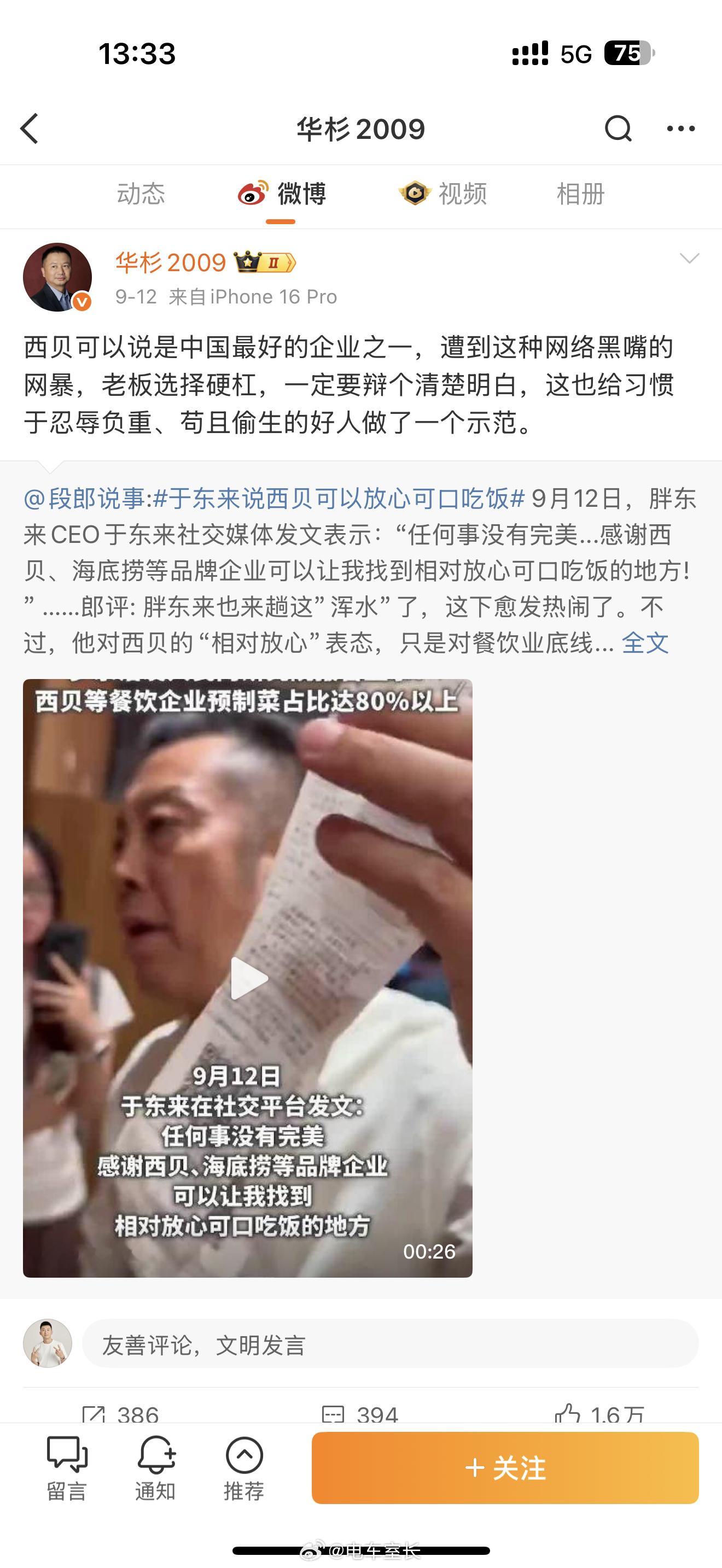 华与华老板向罗永浩道歉“一定要辩个清楚明白，这也给习惯于忍辱负重、苟且偷生的好人