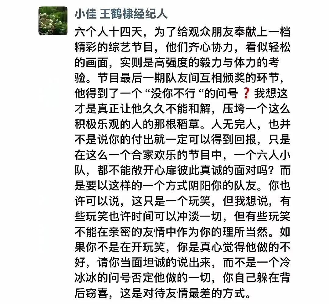 5月25日，疑似王鹤棣经纪人站出来替自己艺人说话了，喊话沈月，表示王鹤棣并非因为