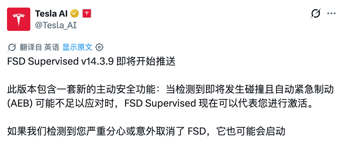 特斯拉在FSDv14.3.9更新中带来一个可能是最重要的主动安全更新：在检