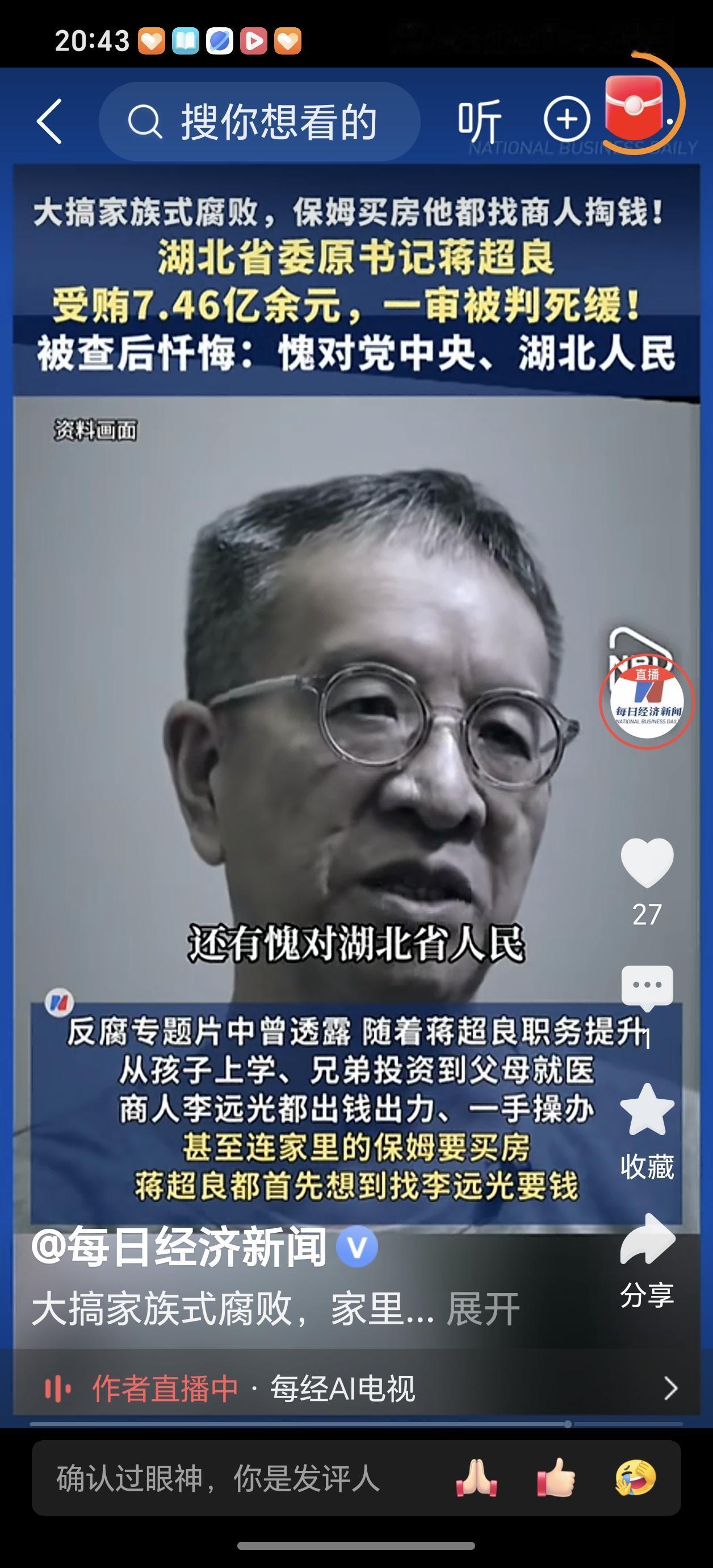 湖北省原省委书记蒋超良被判死缓，为什么当庭表示认罪认罚？蒋超良的案子有结果了，