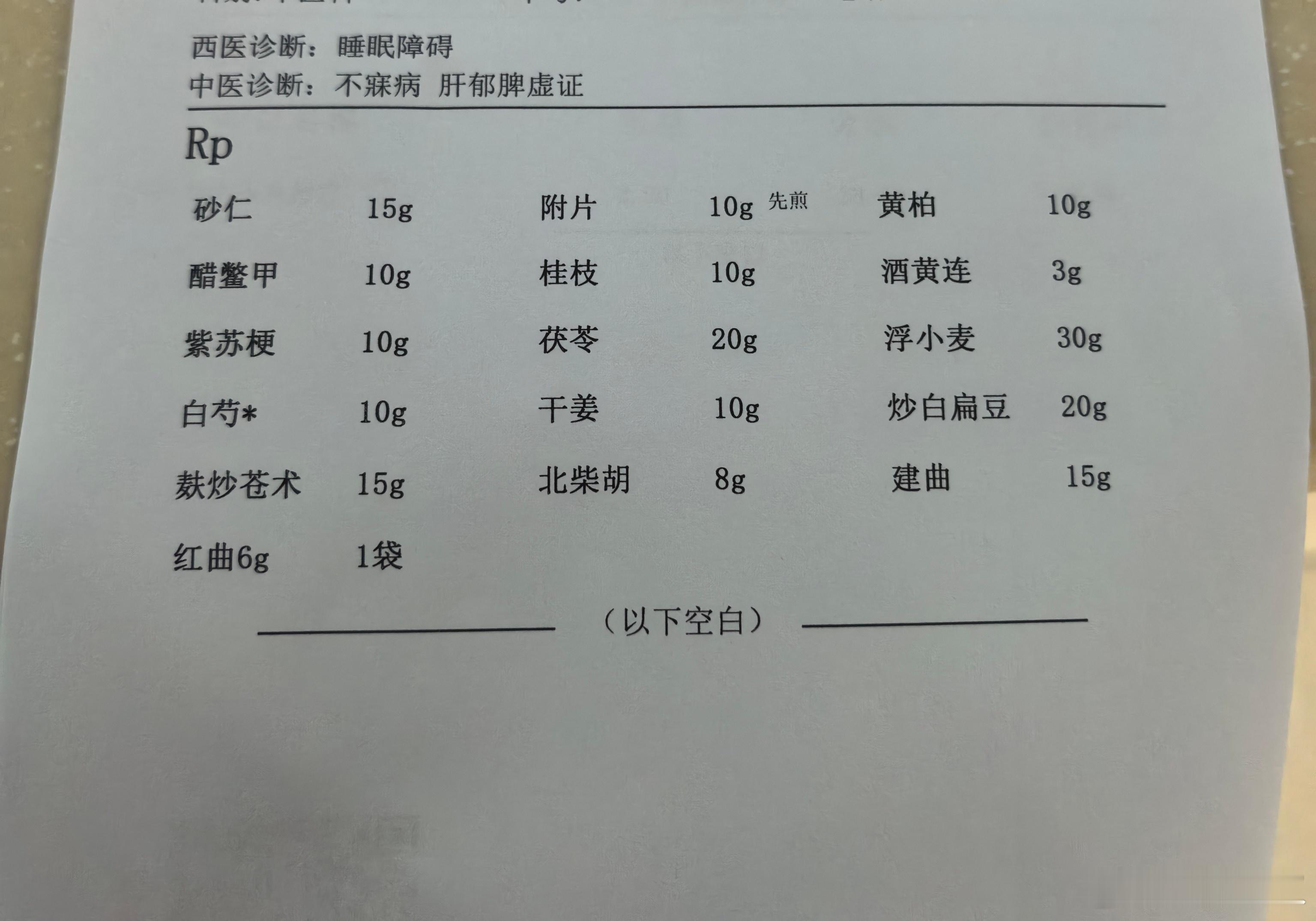 有来中医开中药扎个针​​​