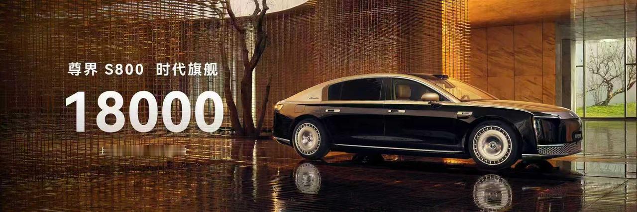 上市175天大定突破18000台,尊界S800赢得新一代消费者随着80后、90