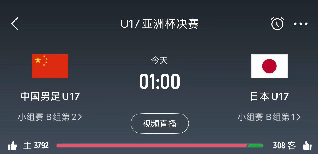 今晚看球吗