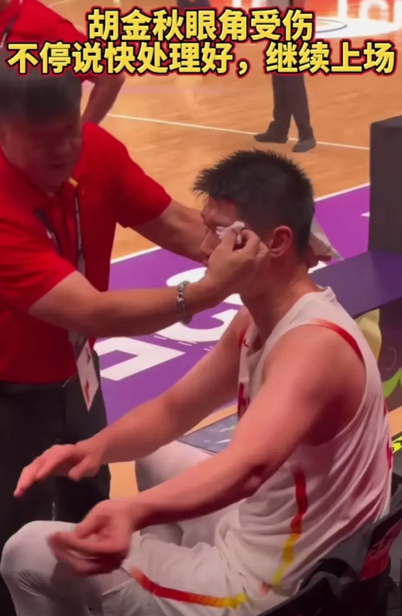 胡金秋确实中国男篮的楷模，第四节眼角被韩国队员打出血了。在治疗中，还在催促队医赶