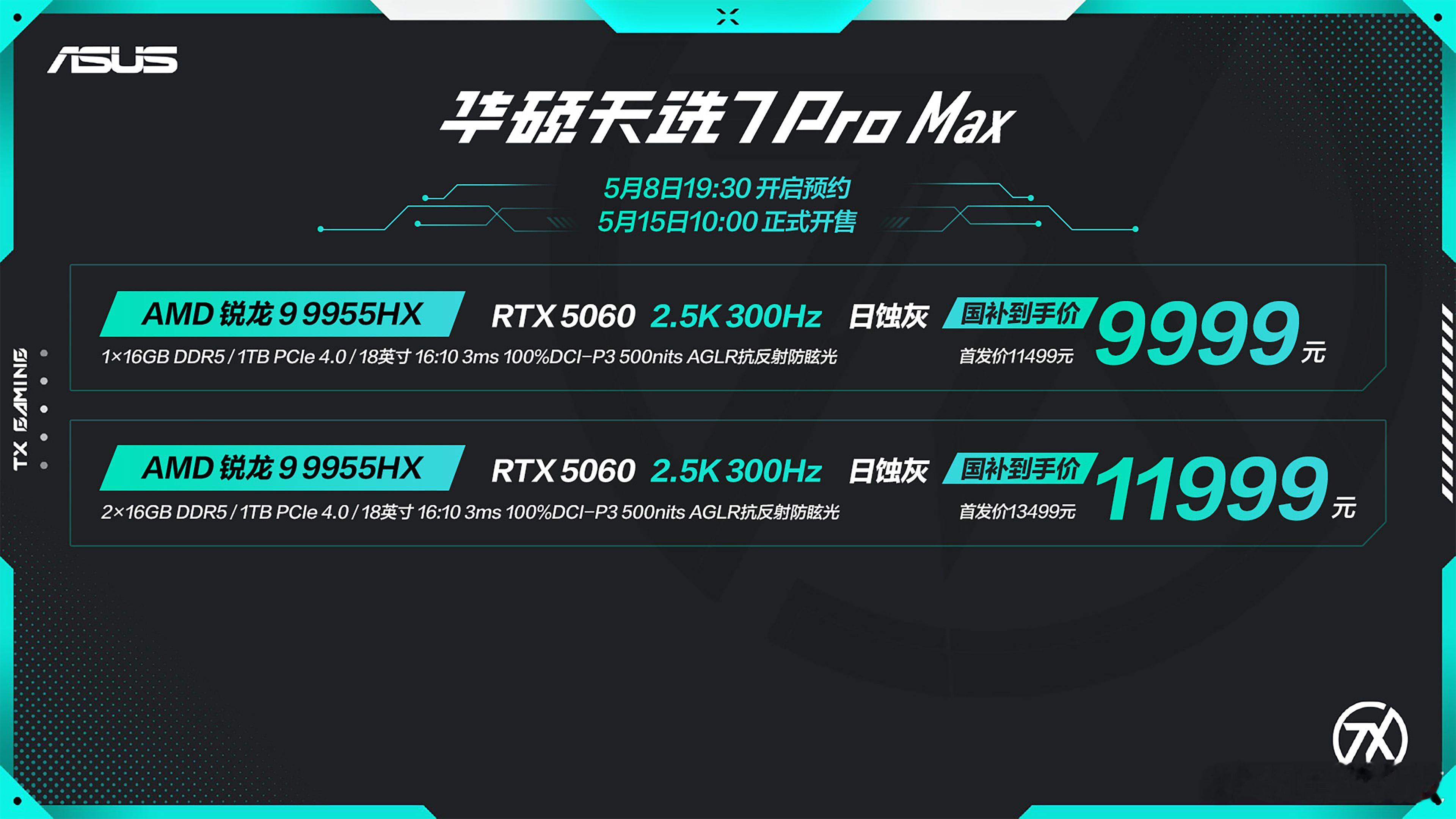 华硕天选7Pro来了Intel酷睿Ultra200HXPlus加持，还有全
