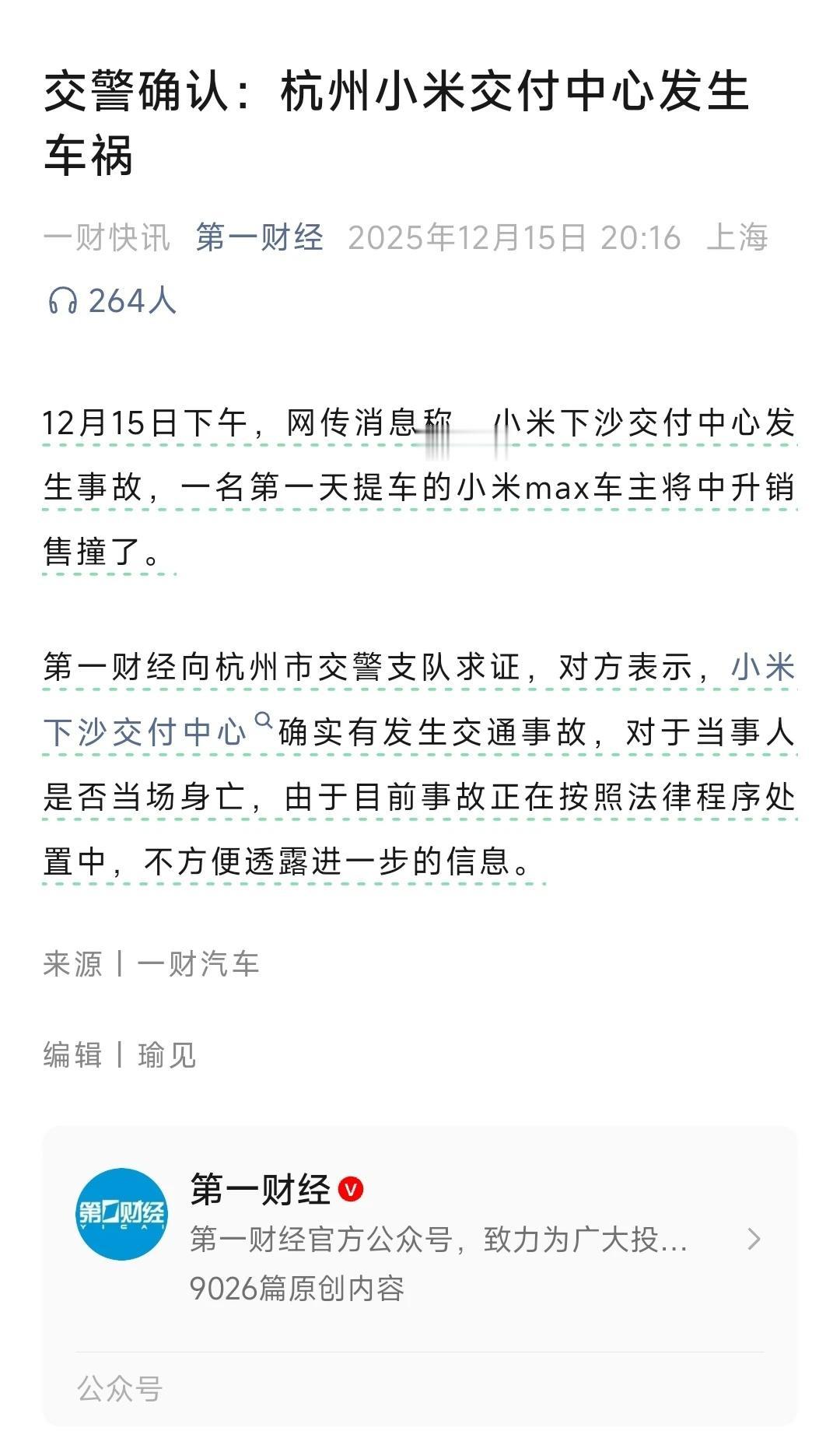 小米不管啥事都上热搜，它流量太大了小米杭州出车祸了，这事如果换成其他品牌，可能