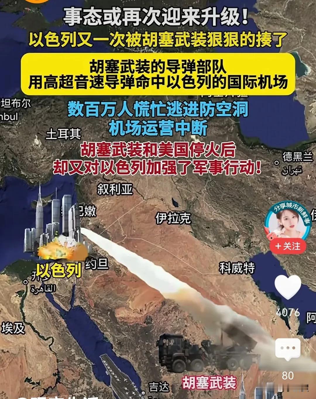 以色列大难临头！多方联军即将围殴以色列，胡塞武装超音速导弹率先直奔以国际机场，火