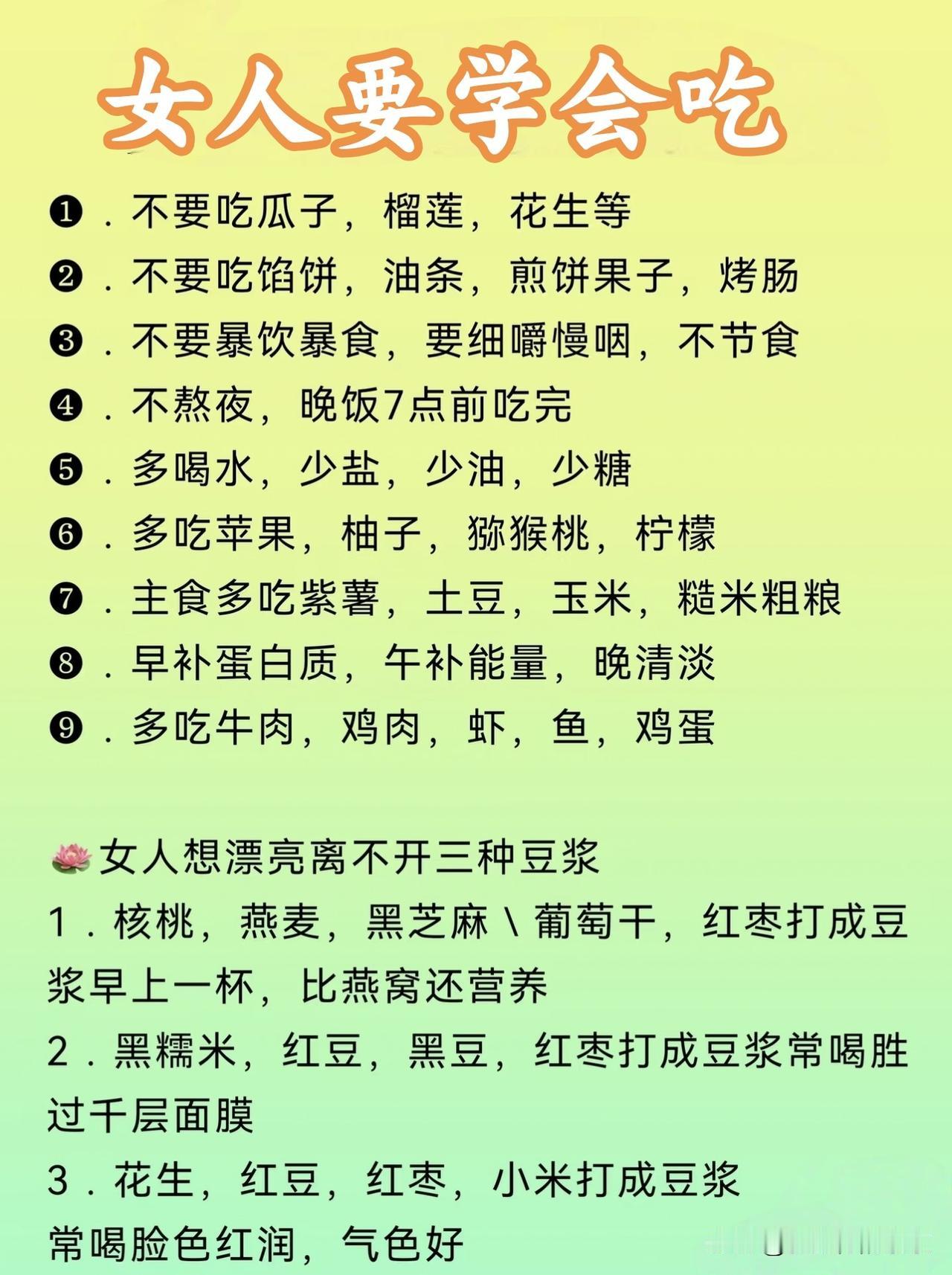 女人要学会吃女人要想年轻漂亮，真的要学会吃～不是狂吃，不是吃遍天下的吃，而是要