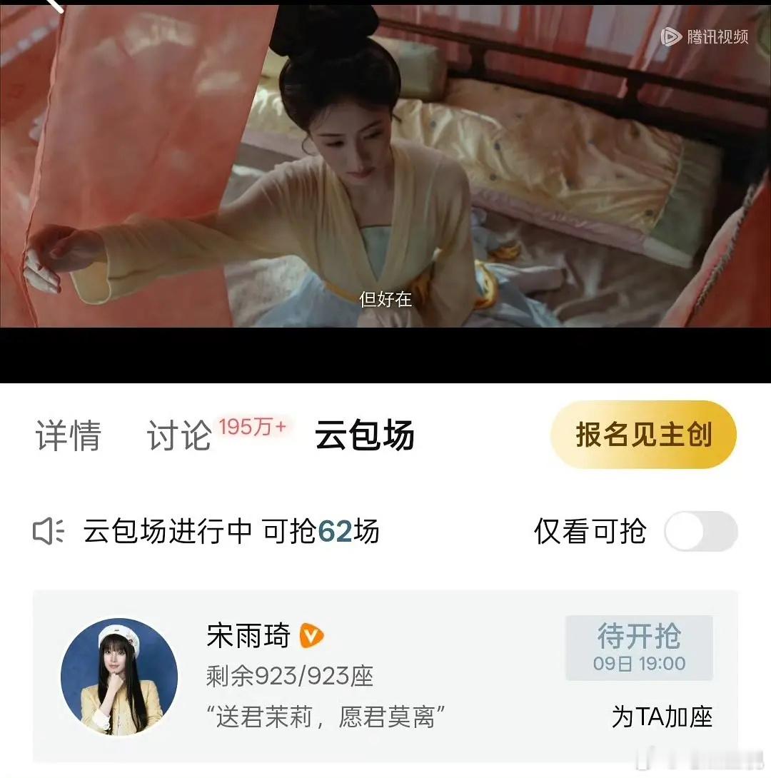 宋雨琦给白鹿《莫离》包场923座，体面人，之前已经包了三次了