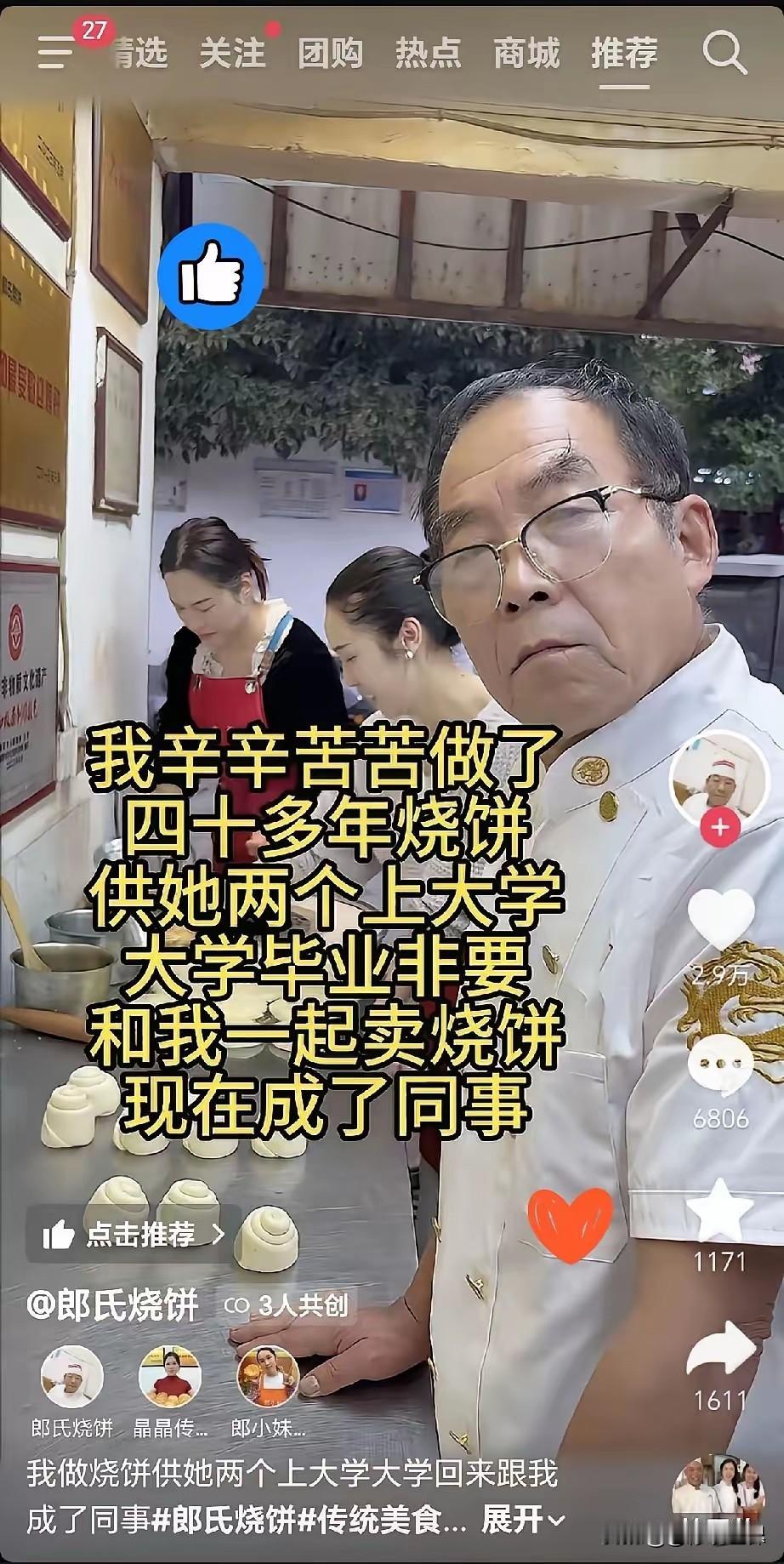这位老父亲，卖了40多年烧饼的大爷，熬白了头供两个女儿读完大学。最后俩姑娘毕