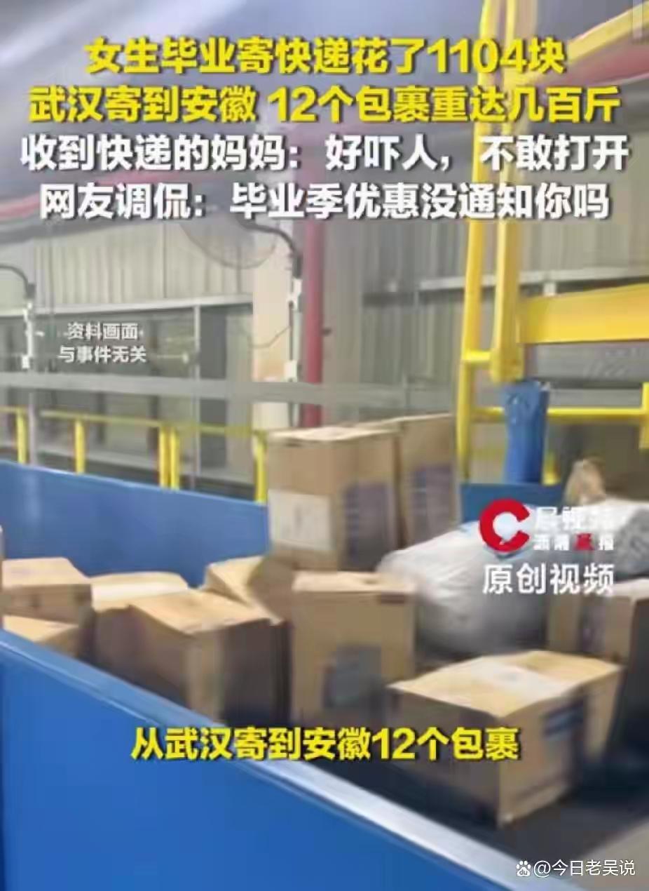 武汉姑娘毕业寄回12个包裹花了1104，妈妈开箱前先崩溃：孙畅你让妈怎么办！哎