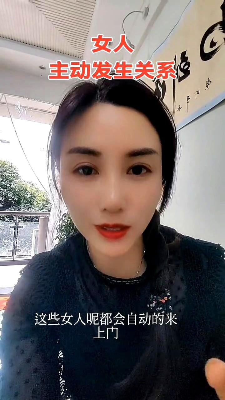 女人主动跟你发生关系其实只有两种可能。第一种就是男人很有钱，你又有钱又大方，