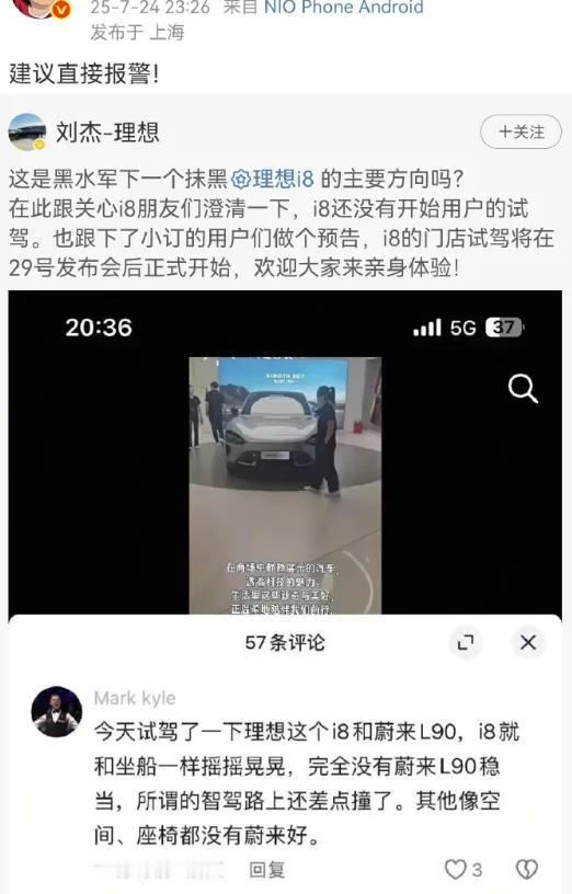 这乌龙闹的，理想刘总裁脸都丢尽了。本来想阴阳蔚来，结果发现是理想的水军冒充串