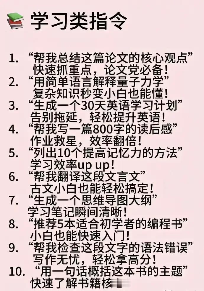 终于有人将DeepSeek的50个神级指令整理出来了！​​​