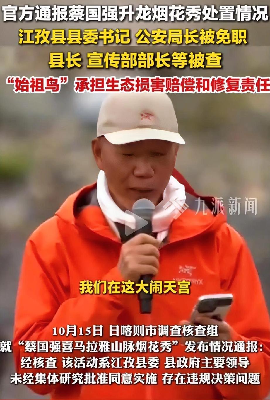 蔡国强喜马拉雅山烟花秀调查结果出来了，官方查得明明白白的。在海拔四千多米的山