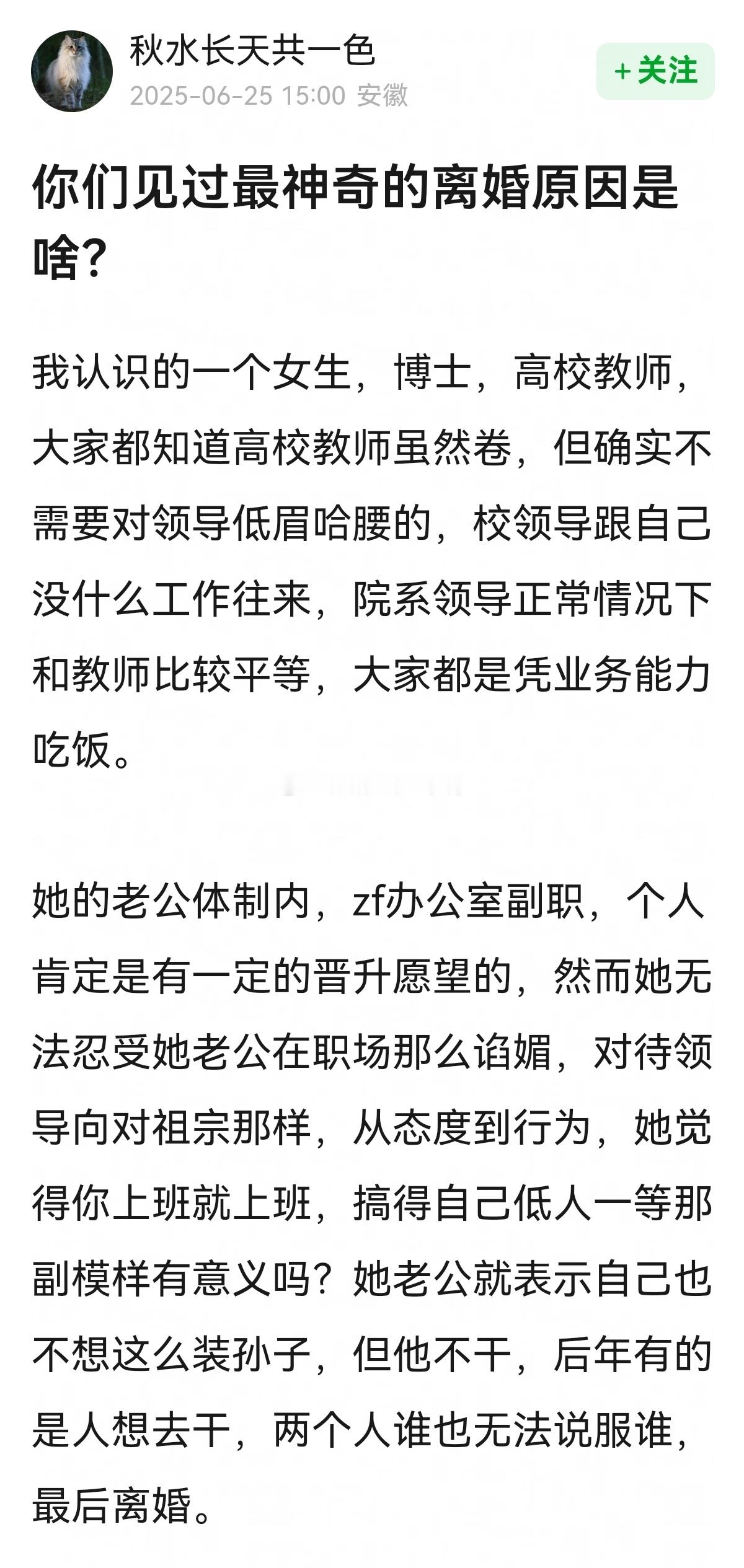 你们见过最神奇的离婚原因是啥？​​​