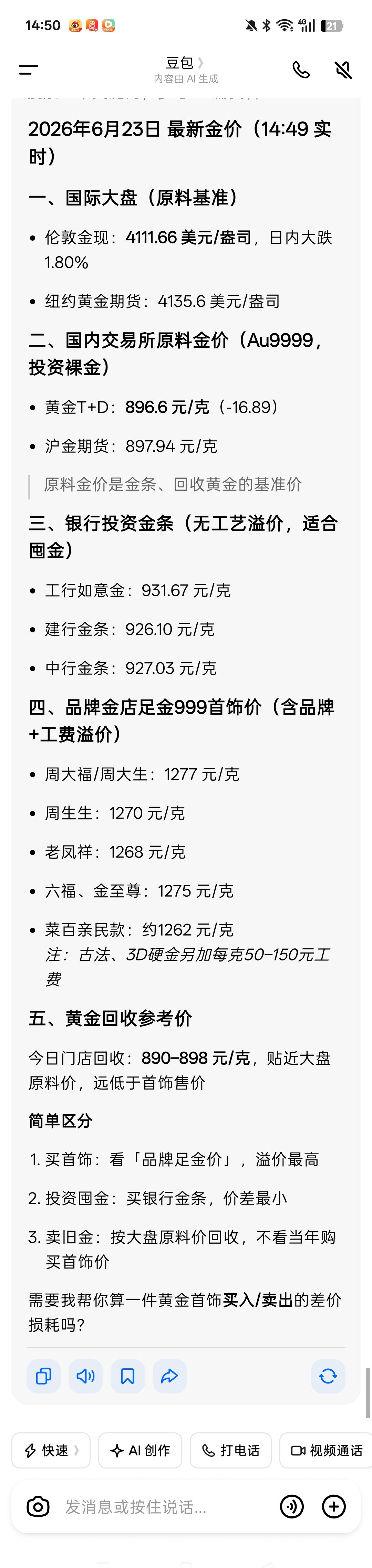 黄金跌了一点但是还是很贵我买不起你们觉得之后会涨吗？