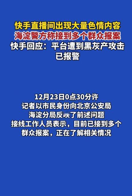 快手平台这么大的公司居然被黑客攻击了，这个网络安全性做的实在是一言难尽，昨晚