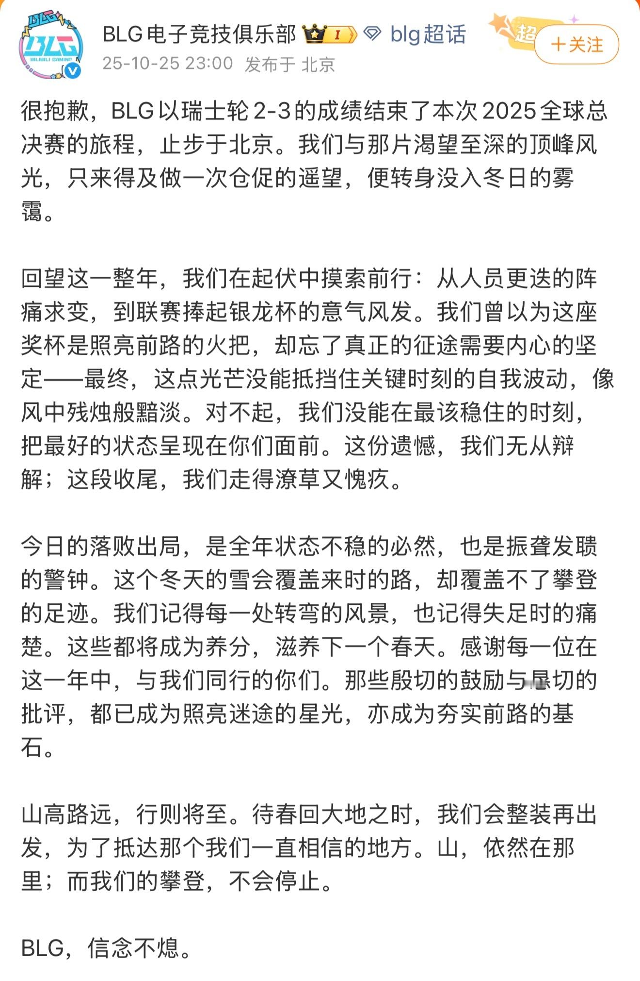 BLG发文道歉了，说说大家为什么讨厌BLG？BLG发文道歉英雄联盟s15​​​
