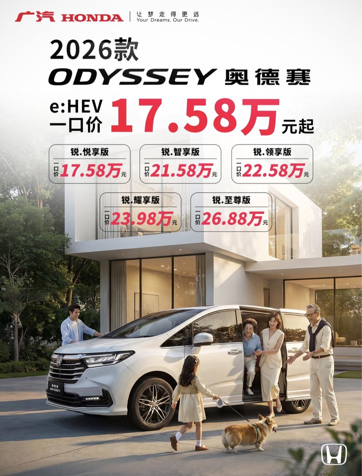 奥德赛一口价17.58万起，这是真的吗？广汽本田奥德赛指导价23.58万元的车