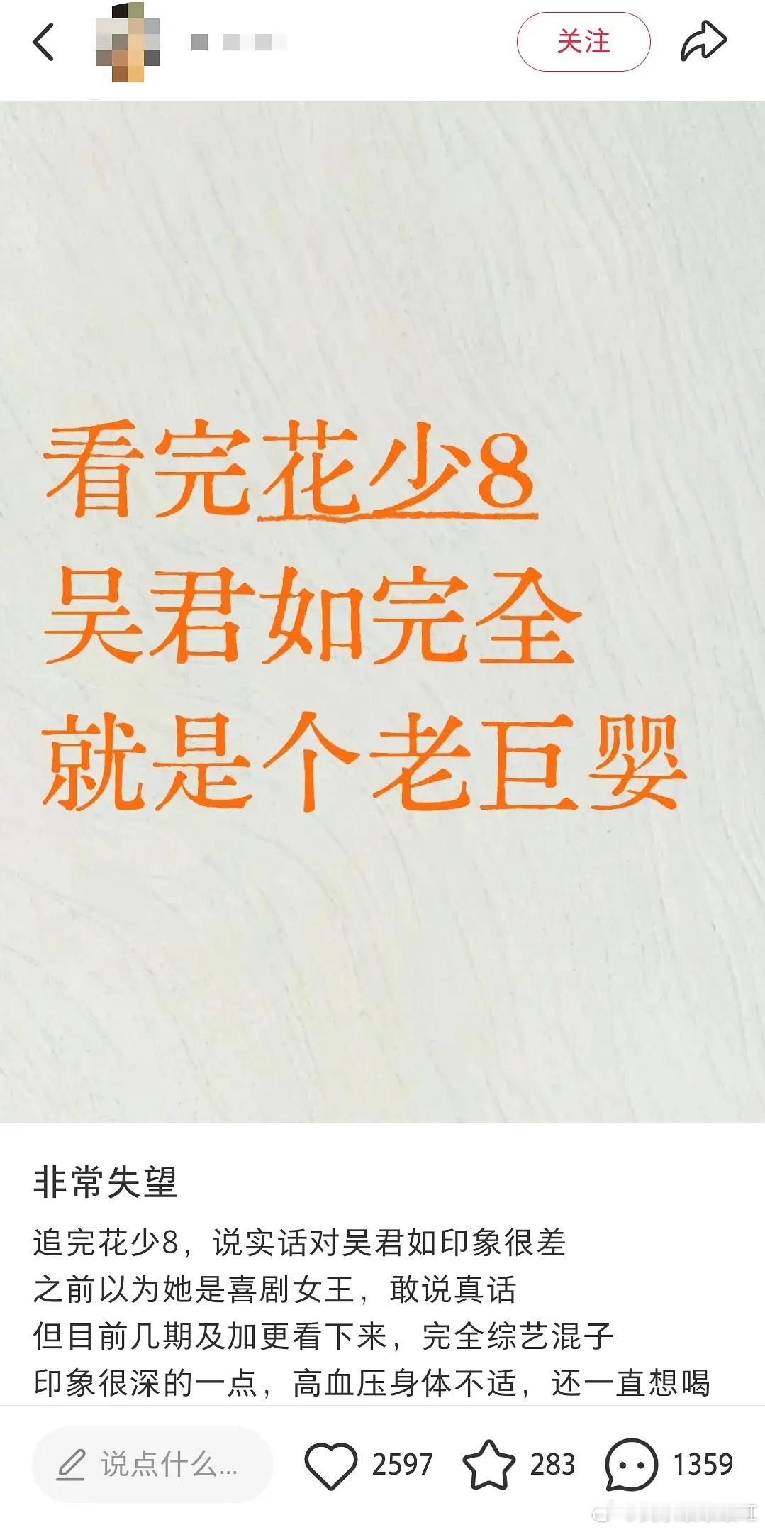 花儿与少年第八季｜吴君如被路人审判了​​​