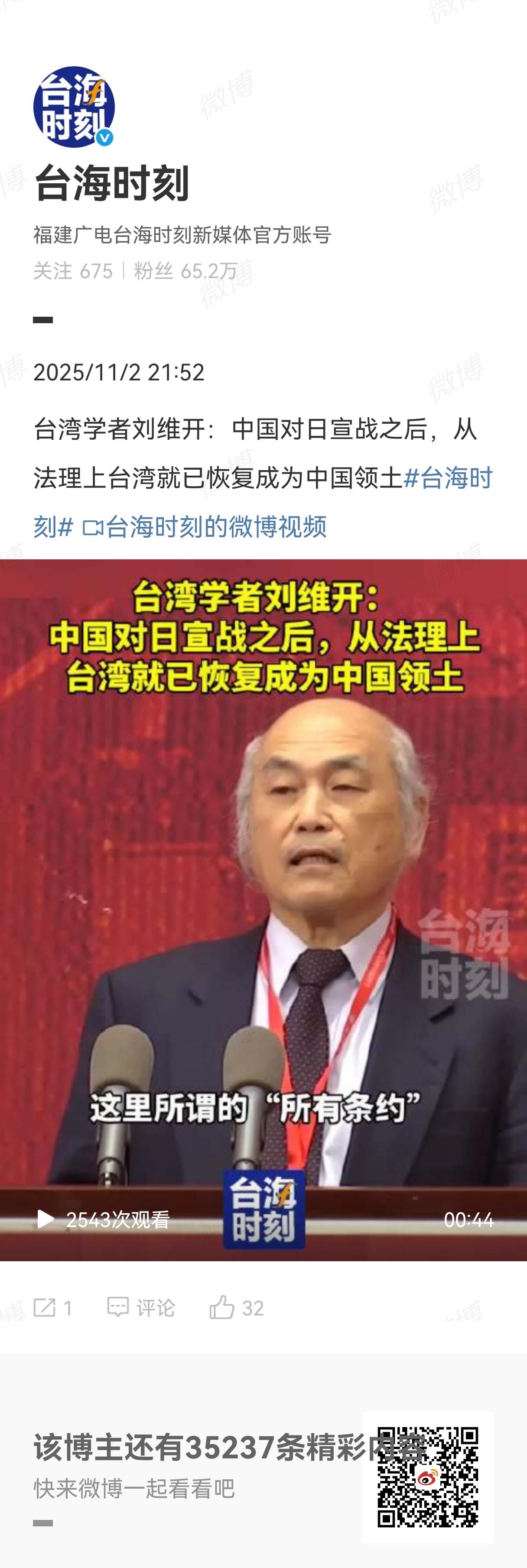台湾政治大学历史学系教授刘维开在2025年11月2日于北京大学举行的“全球视野下