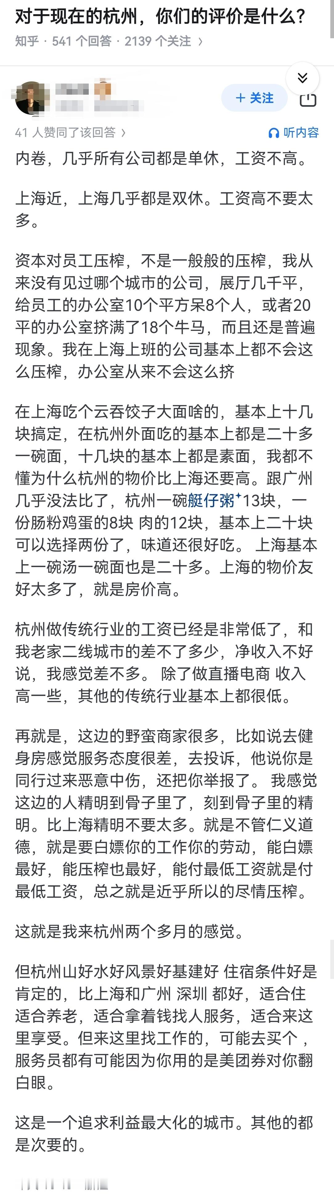 对于现在的杭州，你们的评价是什么？​​​