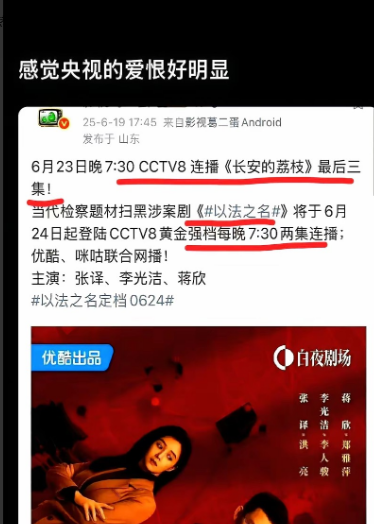 家人们，谁懂啊！央视竟然把《长安的荔枝》最后三集一股脑连播送走，第二天就急吼