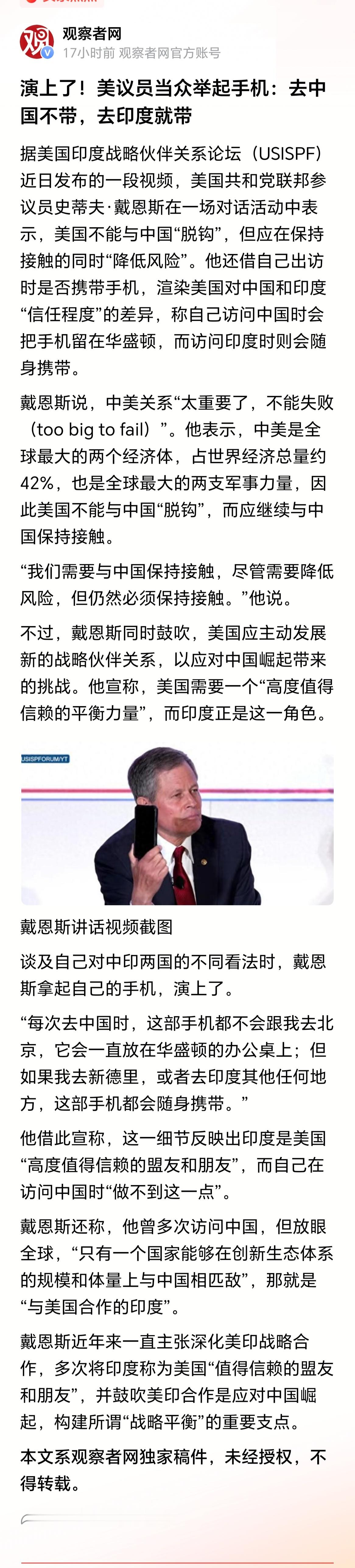 这个家伙说的是实话，去印度带手机是为了报警怕挨打，来中国不用带手机因为是世界最安