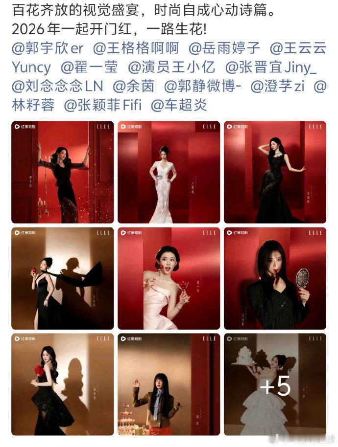 郭宇欣王小亿岳雨婷余茵携手拍摄ELLE大片，刘萧旭陈添祥张翅也现身同刊镜头，