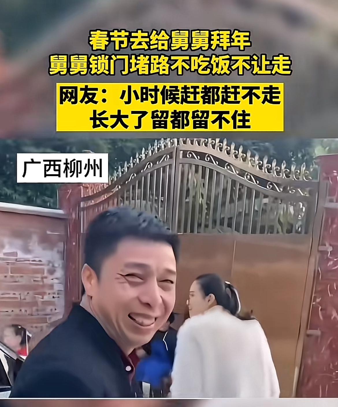 2026年大年初二，河南这舅舅舅妈直接锁门出去旅游躲拜年，这事儿太逗又让人感慨。