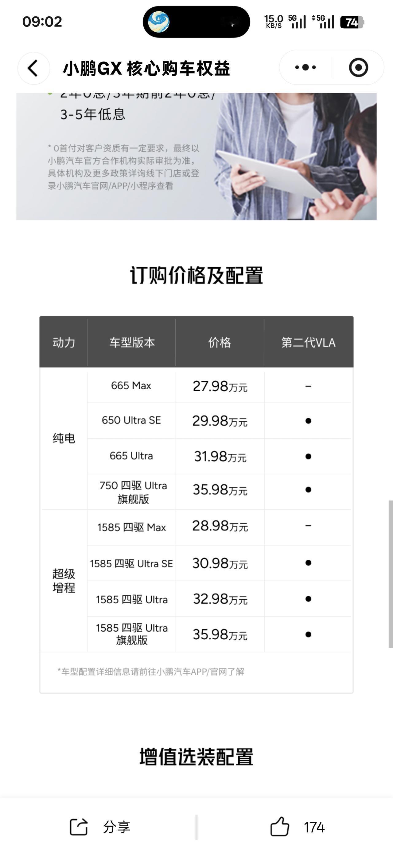 小鹏gx现在提车周期比较短，不用追求非要买顶配“Ultra和UltraS