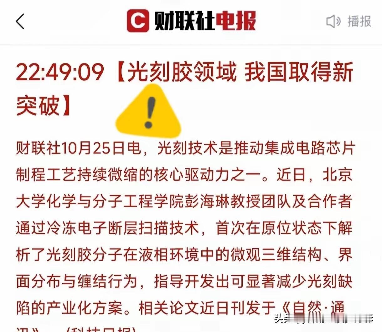 快讯！快讯！我国在光刻胶领域取得重大突破，日本一直觉得光刻胶这东西他们说了算