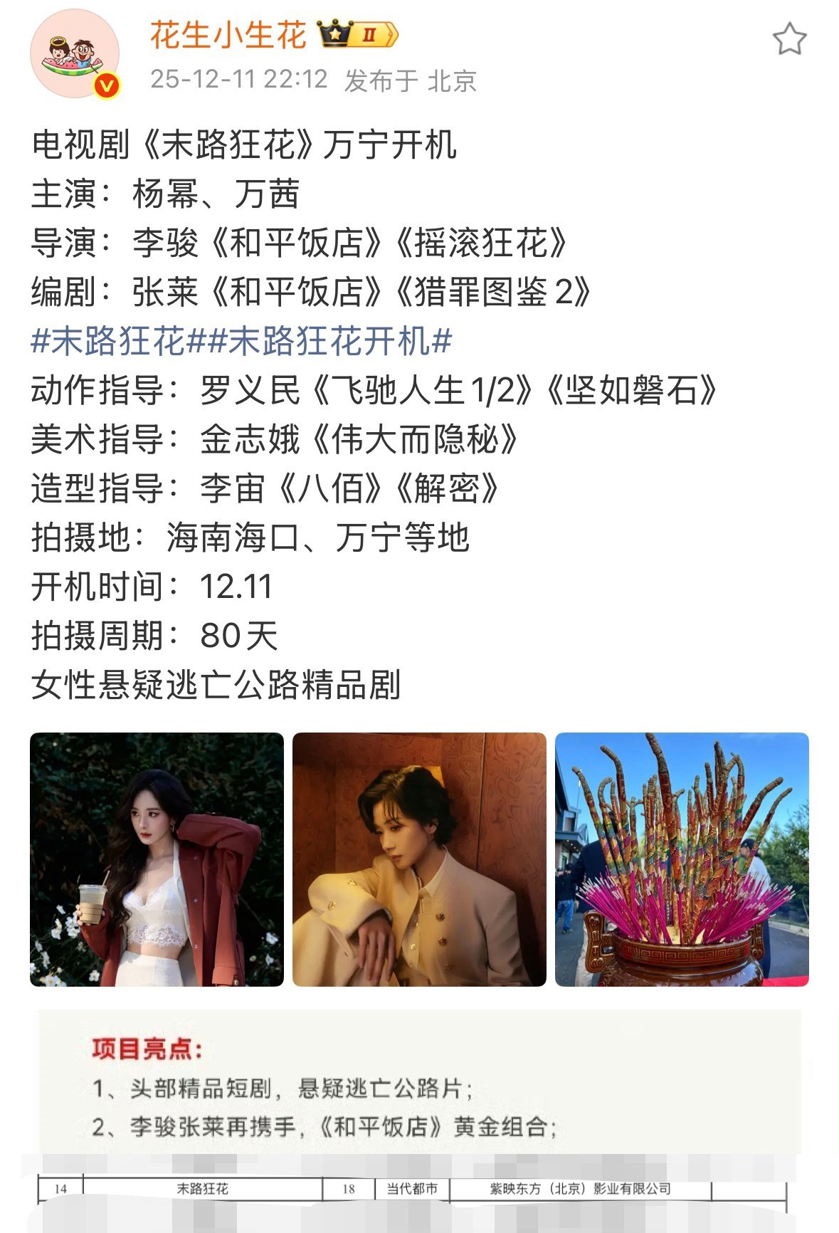 杨幂2025年最后一个月也挺爽的月初尖叫之夜杨幂生万物宁绣绣获最高荣誉！月中