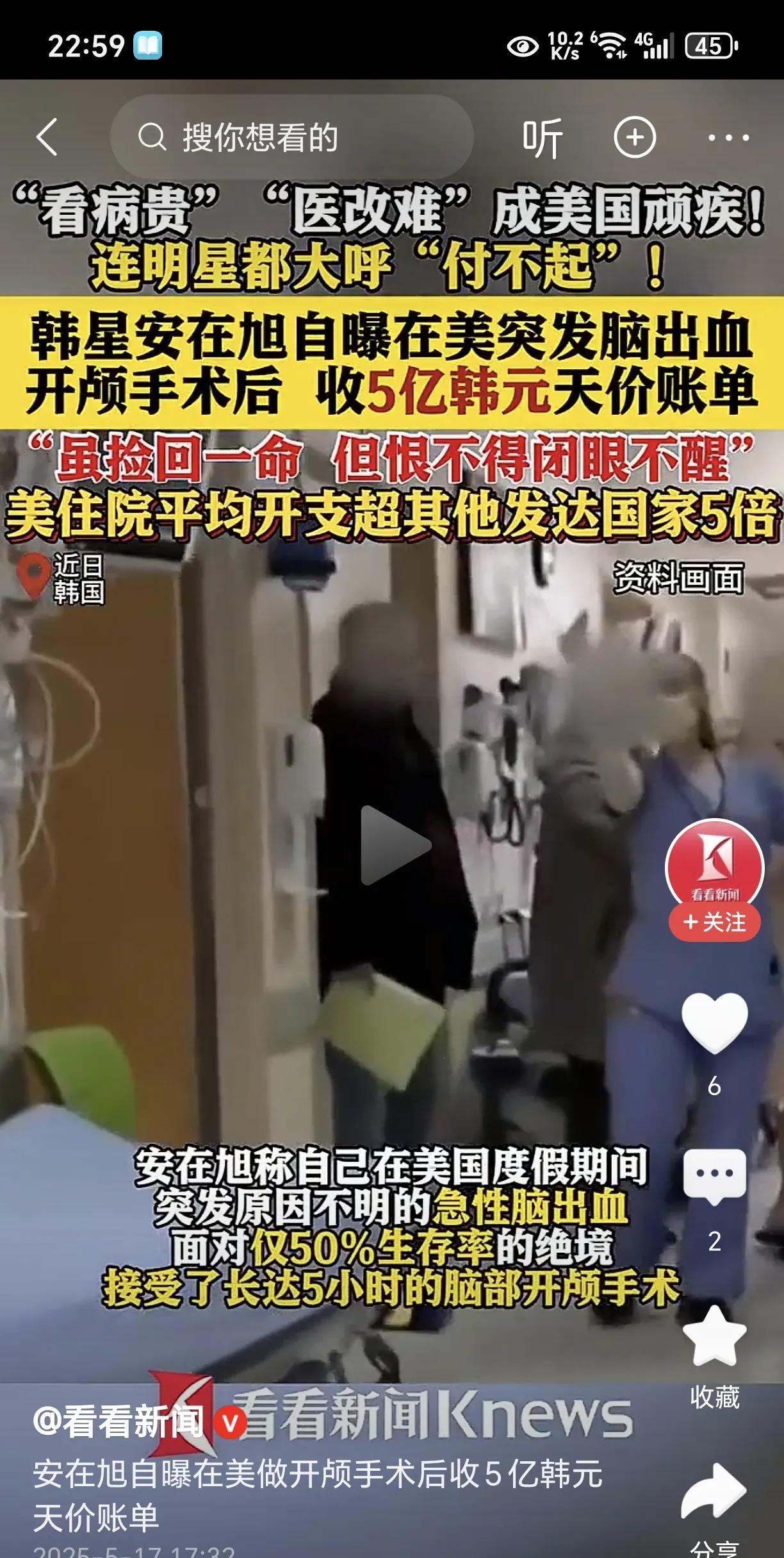 美国医疗费太贵！韩明星都吐槽“看不起”！根据媒体报道，近日，韩国明星安在旭在美国