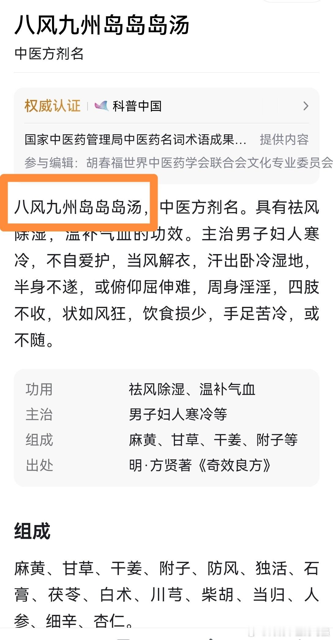 这应该是我迄今为止看到的最有个性的方剂名。