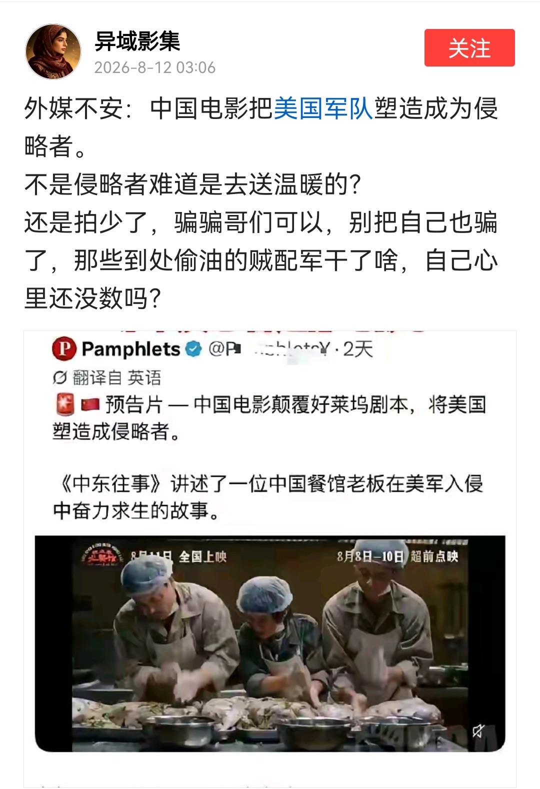 什么电影把外国媒体吓到了？答：电影把美国人塑造成了侵略者，所以外媒就不安desu