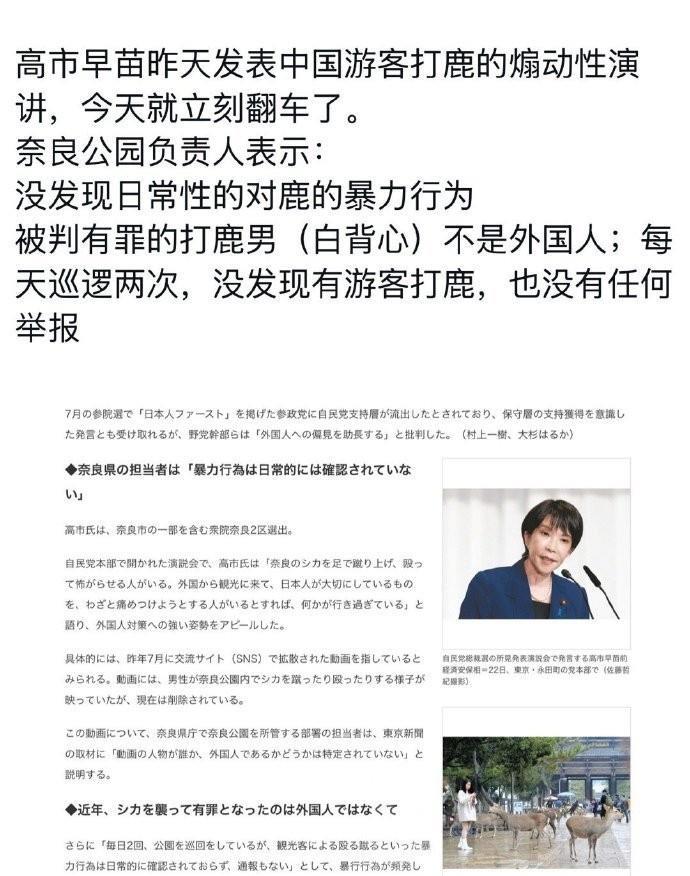 日本首相热门人选造谣“中国游客踢打奈良的鹿”，评论区罕见翻车近日，下届日本首相