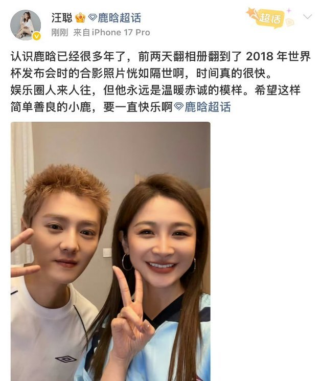 考古经典同框！汪聪分享与鹿晗昔日合影，相识多年交情低调又真挚鹿晗汪聪合照