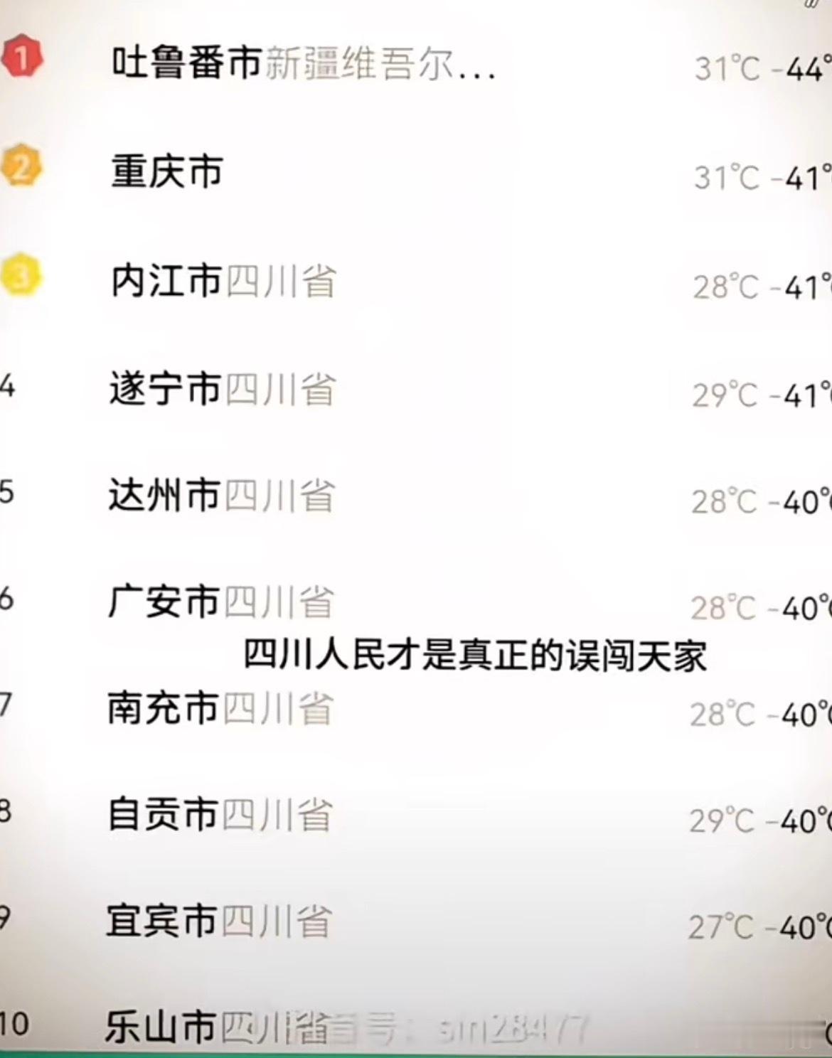 快快快四川把太阳甩出去