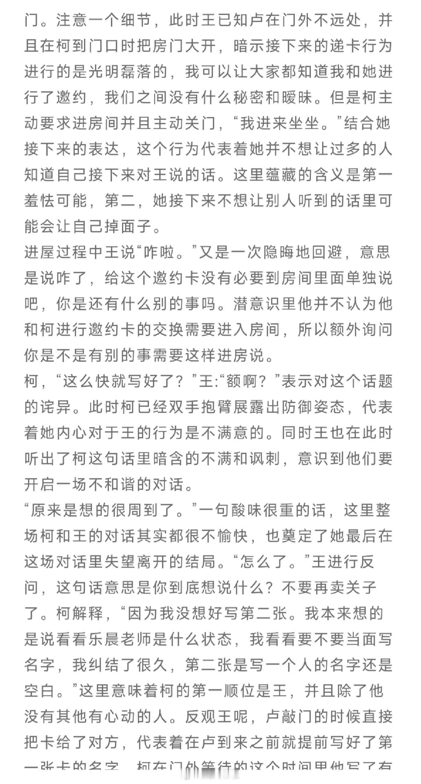 心动的信号💗心动8|王卢柯给卡行为背后的心理分析拖了很久终于re完了4