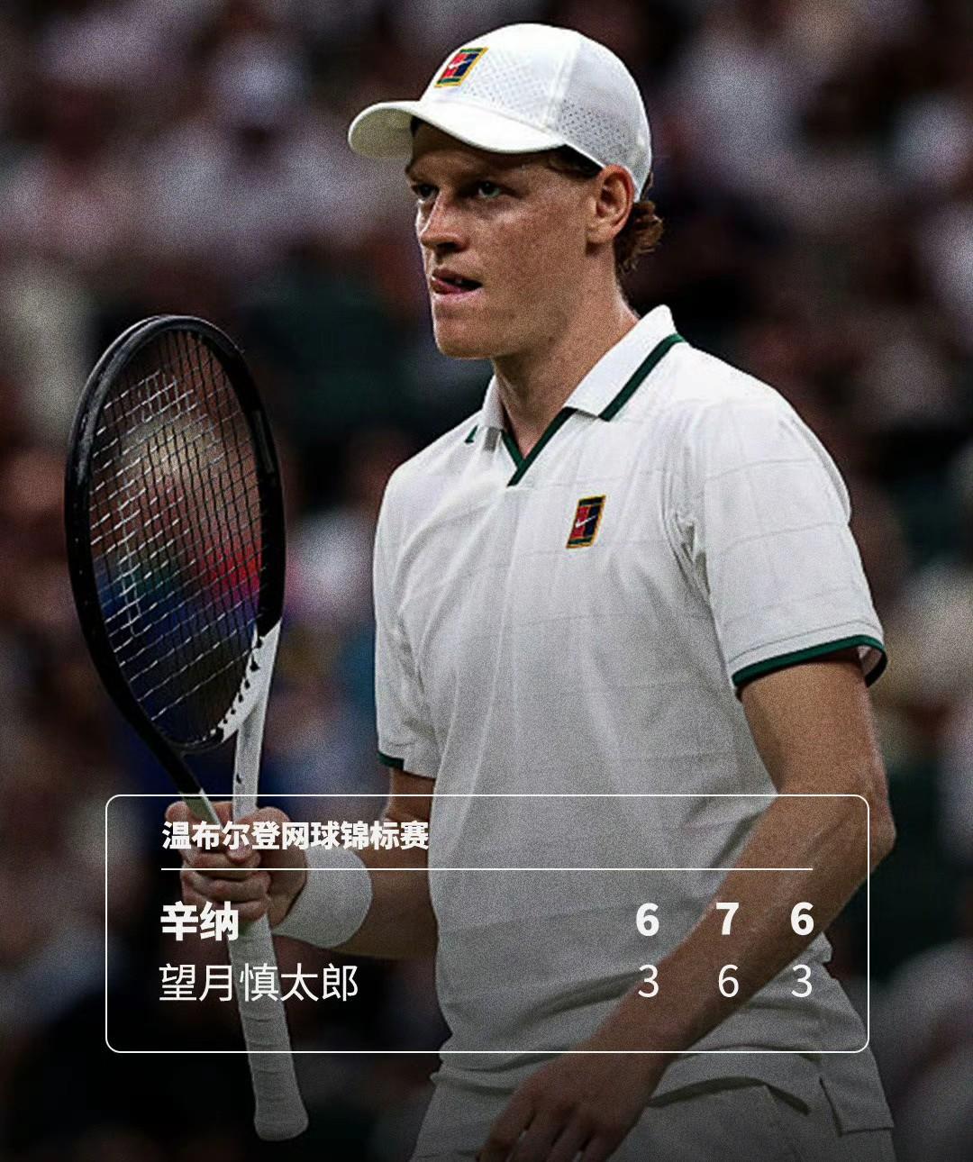 德约跟辛纳要碰头了！温网2026男单第四轮，辛纳3-0、德约3-1均轻松击败各自