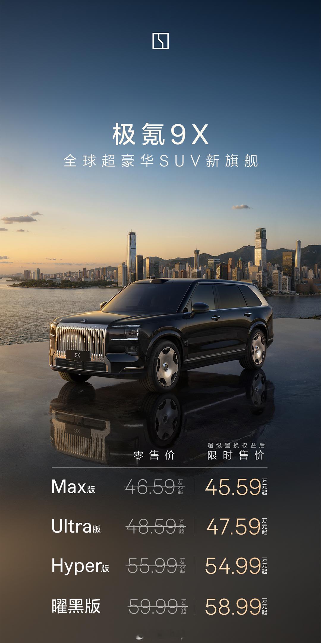 极氪9X上市，售价45.59-58.99万元。这台车所有配置都太强了，里子面子都