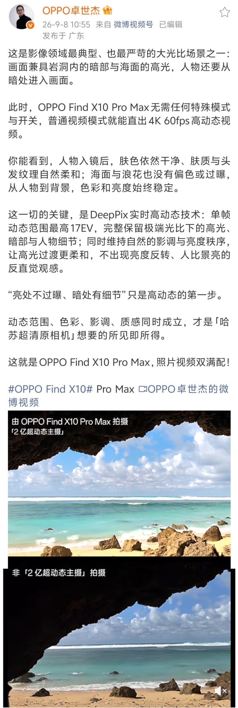 关注了几天FindX10ProMax的消息，终于等来了卓世杰在微博放出消息，看完曝光的硬件规格，能感