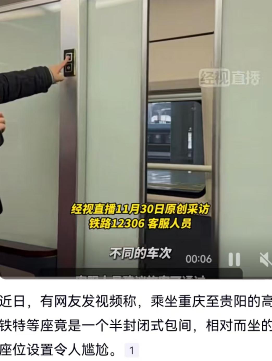 重庆至贵阳高铁特等座包间引发热议，3611名网友投票表决，你站哪一边？12月初
