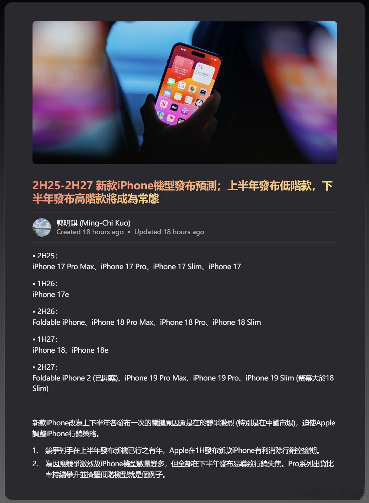 【郭明錤预测苹果iPhone发布策略大调整：2025-2027年分阶段推出新机】