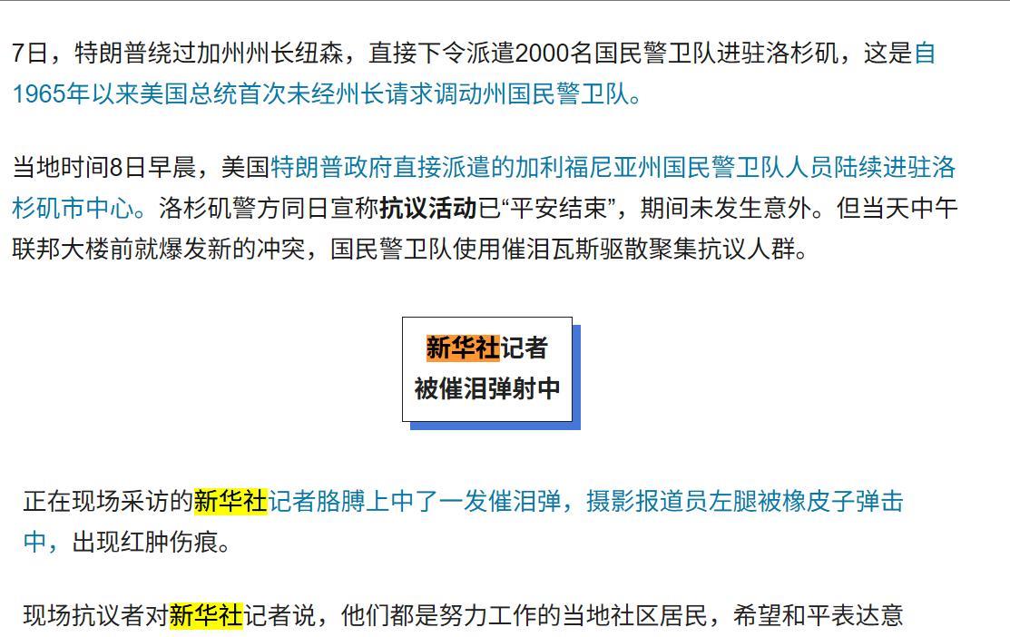 美国警察枪击新华社记者！双标嘴脸暴露世人面前！#新华社记者在洛杉矶中催泪弹#新